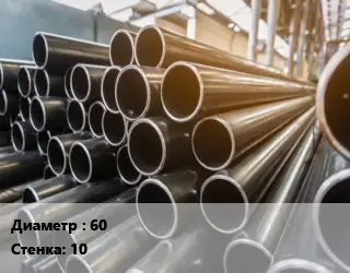 Труба горячедеформированная 60 s=10